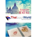 ข้อผูกมัดซาตาน Tycoon