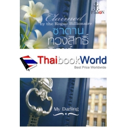 ซาตานทวงสิทธิ์วิวาห์