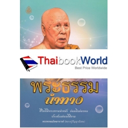 พระธรรมนำทาง