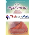 นิมิตกฎแห่งกรรม