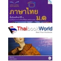 หนังสือเรียน รายวิชาพื้นฐาน ภาษาไทย ชั้นมัธยมศึกษาปีที่ 1