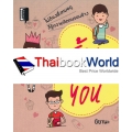 รู้นะคิดอะไร YOU