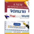 A New Business Letter จดหมายธุรกิจ