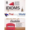 Idioms สำนวน สแลง ทันสมัย