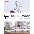 เข้าครัวกับตัวจิ๋ว : Cooking with Kids