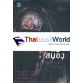 สาปนั้นคืนสนอง : Still Life with Crows