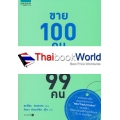 7 วิธีคิดที่ฉันน่าจะรู้ตั้งแต่วันแรกที่ทำธุรกิจ : Now, Build a Great Business!