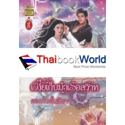 เมียเก็บบำเรอสวาท