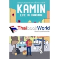 Kamin Life in Bangkok
