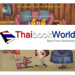 เด็กดีรู้จักขอโทษ เด็กดีรู้จักขอโทษ