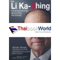 Li Ka-Shing จากชายขายดอกไม้ ผู้กลายเป็นมหาเศรษฐี