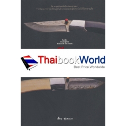 ย่ำไปใต้ดวงดาว (มีด)
