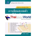 เทคนิคการเรียนภาษาไทย : การเขียนสะกดคำให้ถูกต้อง +เฉลย