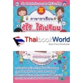 ภาษาอาเซียน รู้ไว้...ได้เปรียบ