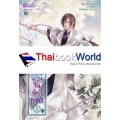 7 ยอดดวงใจจ้าวยุทธ์ เล่ม 3 (จบ)