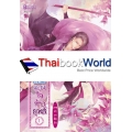 7 ยอดดวงใจจ้าวยุทธ์ ภาค ธาราลืมรัก เล่ม 1