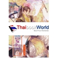 7 ยอดดวงใจจ้าวยุทธ์ ภาค ธาราลืมรัก เล่ม 2 (จบ)