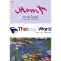 หนังสือชุดอัจฉริยศิลปิน ชีวิตและผลงานของ คลอด โมเนต์ : Claude Monet