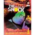 การ์ตูน The Shock เรื่องเล่าโรงเรียนเฮี้ยน