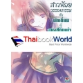 สาวน้อยวรรณกรรมกับนักเขียนผู้เผชิญหน้ากับพระเจ้า เล่ม 8