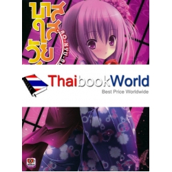 บาสใสวัยซน เล่ม 6 : RO-KYU-BU Vol.6