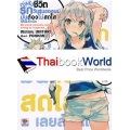 กะแล้วชีวิตรักวัยรุ่นของผมมันต้องไม่สดใสเลยสักนิด เล่ม 5