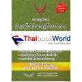 รวมกฎหมายบำเหน็จบำนาญข้าราชการ ฉบับจับประเด็น +MP3
