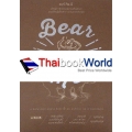 Bear with me หัวล้านได้หมี (และที่เขี่ยบุหรี่บนมอเตอร์ไซค์)