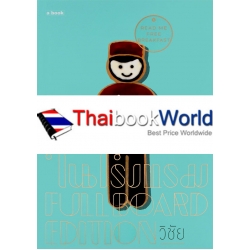 สิ่งมีชีวิตในโรงแรม Full-Board Edition