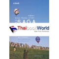 ซะกะ กัมบัตเตะ!