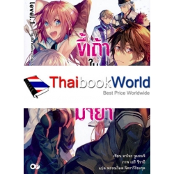 ขี้เถ้าในกริมการ์แดนมายา เล่ม 1