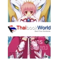 อัศวินมือใหม่ มังกรป้ายแดง เล่ม 15