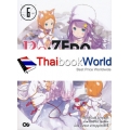 Re : Zero รีเซทชีวิต ฝ่าวิกฤตต่างโลก เล่ม 6