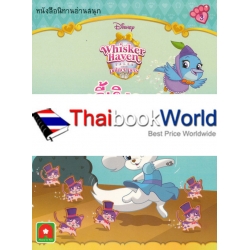 Disney Whisker Haven Tales with the Palace Pets : คุกกี้เริงระบำ!