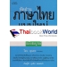 หัดอ่านภาษาไทยแบบใหม่ ฉบับสมบูรณ์ เล่ม 4