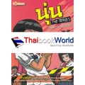 การ์ตูน นุ่น The Series