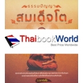 ธรรมปัญญาสมเด็จโต