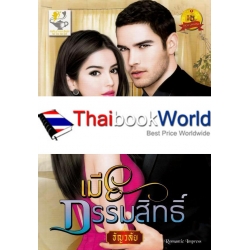 เมียกรรมสิทธิ์