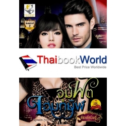 จุมพิตจอมทมิฬ