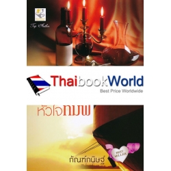 เทพบุตรหัวใจทมิฬ เทพบุตรหัวใจทมิฬ