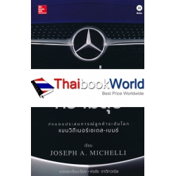 ขับเคลื่อนความสุข : Driven to Delight