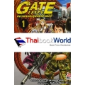 การ์ตูน Gate : เกท หน่วยรบตะลุยโลกต่างมิติ เล่ม 1