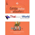 อังกฤษไม่พร้อมแต่พร้อมเที่ยว! : Have a nice trip!