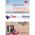ผู้หญิงคนนี้ชื่อนีรนารถ