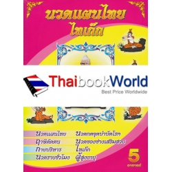 นวดแผนไทย ไทเก๊ก