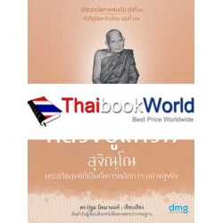 หลวงปู่แหวน สุจิณฺโณ