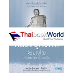 หลวงปู่พรหม จิรปุญฺโญ
