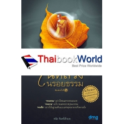 ในหลวงในรอยธรรม