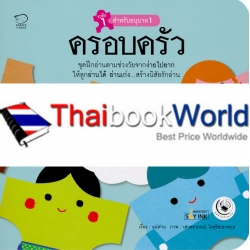 ครอบครัว
