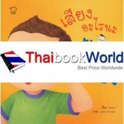 เสียงอะไรนะป๋องแป๋ง เสียงอะไรนะป๋องแป๋ง